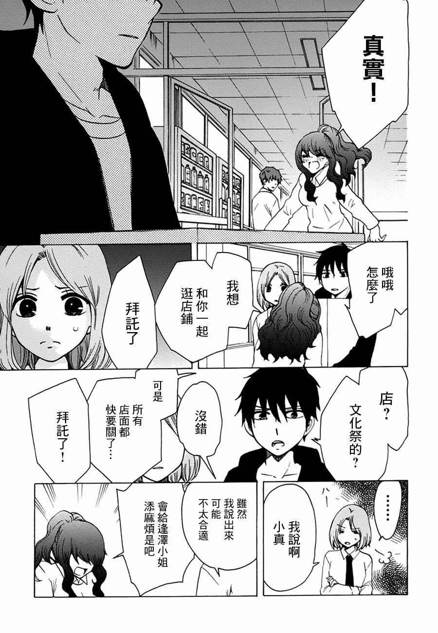 《初中学历劳动者开始的高中生活》漫画最新章节第17话免费下拉式在线观看章节第【20】张图片