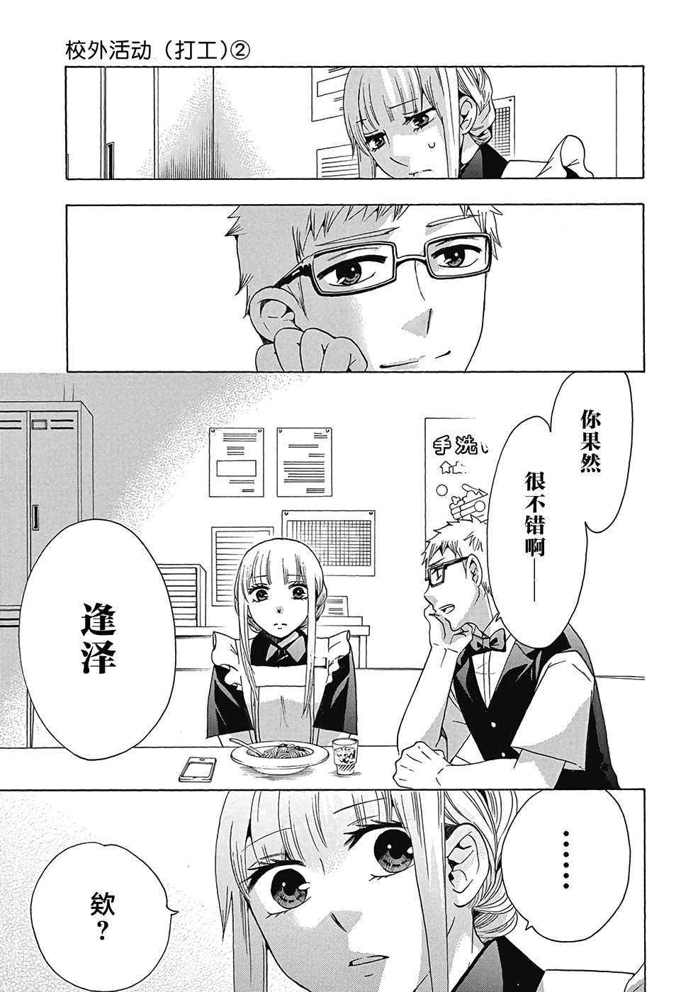 《初中学历劳动者开始的高中生活》漫画最新章节第30话免费下拉式在线观看章节第【9】张图片