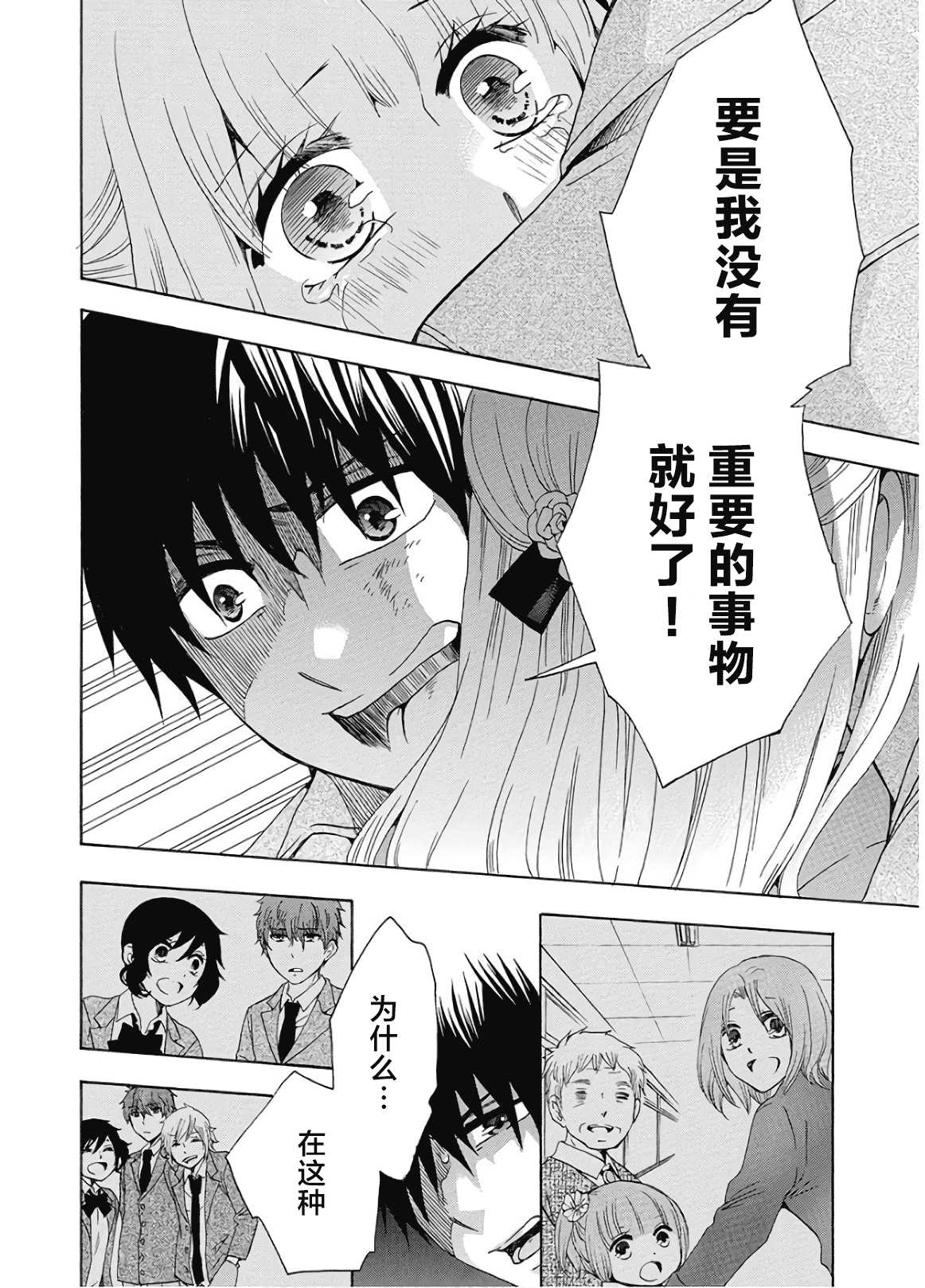 《初中学历劳动者开始的高中生活》漫画最新章节第36话免费下拉式在线观看章节第【32】张图片
