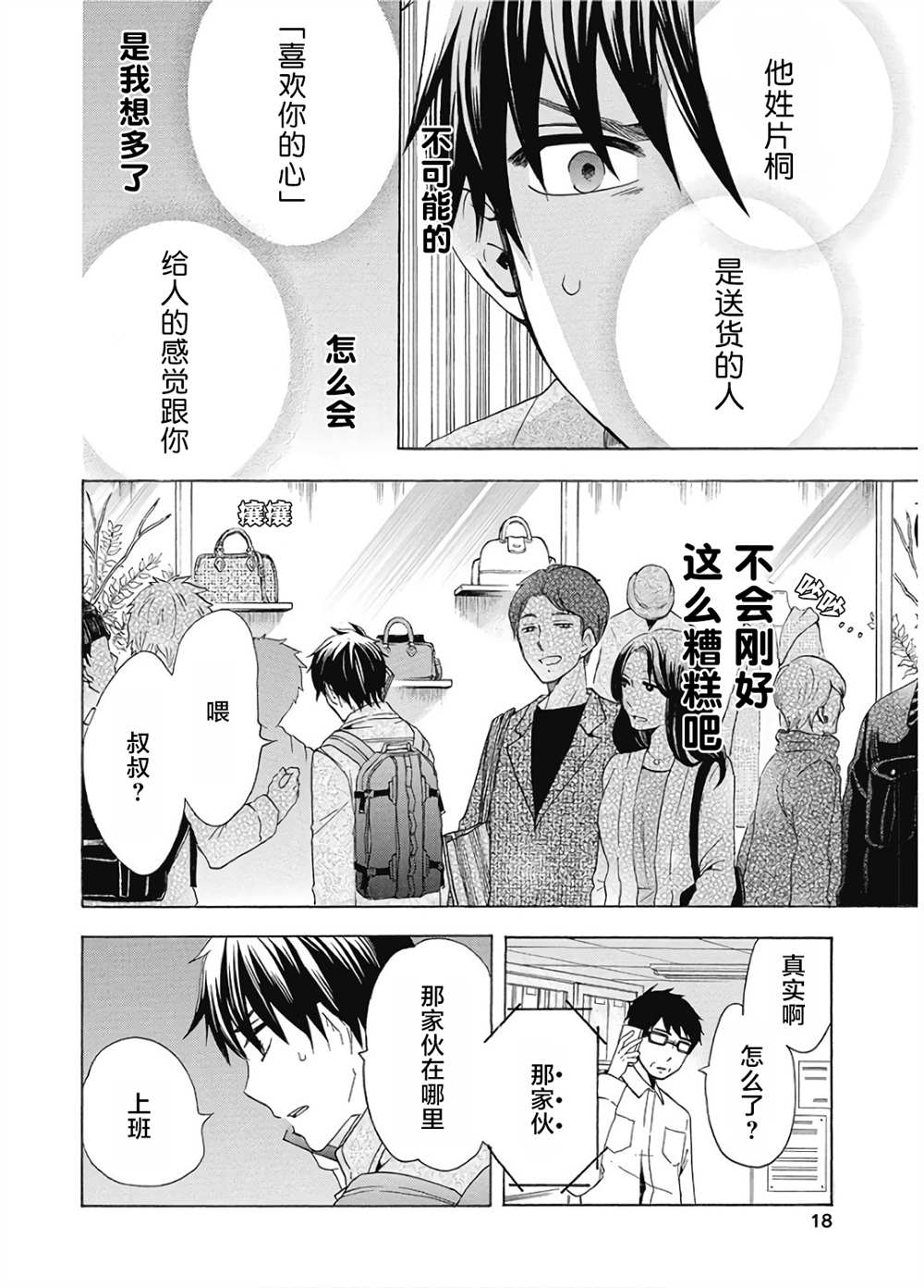 《初中学历劳动者开始的高中生活》漫画最新章节第35话免费下拉式在线观看章节第【18】张图片