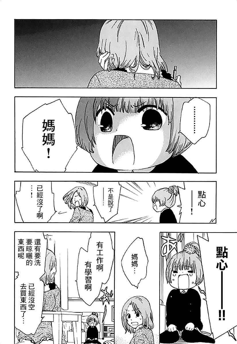 《初中学历劳动者开始的高中生活》漫画最新章节第3话免费下拉式在线观看章节第【18】张图片