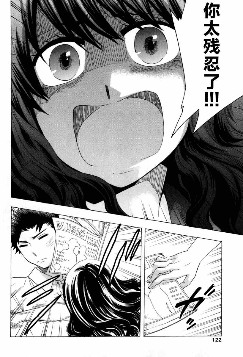 《初中学历劳动者开始的高中生活》漫画最新章节第25话免费下拉式在线观看章节第【28】张图片