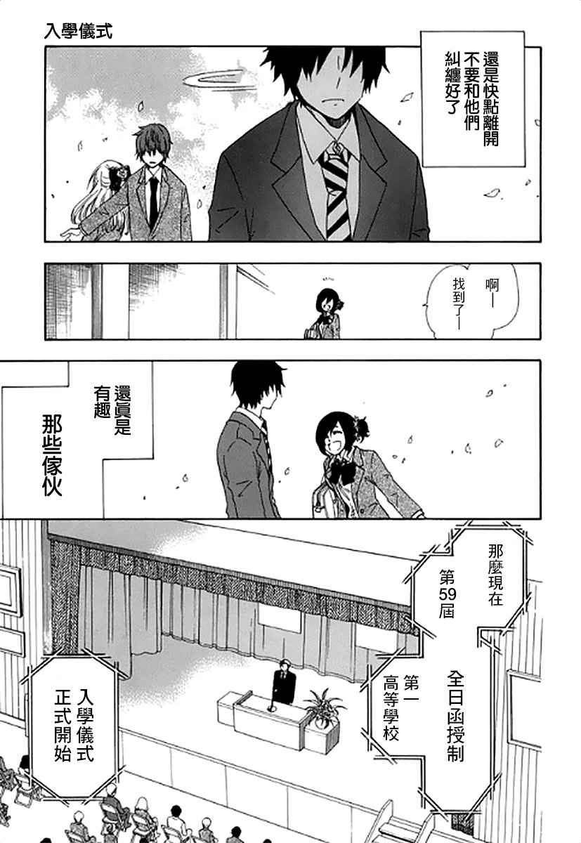 《初中学历劳动者开始的高中生活》漫画最新章节第1话免费下拉式在线观看章节第【28】张图片
