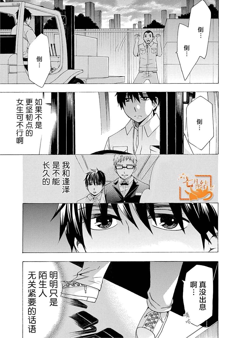 《初中学历劳动者开始的高中生活》漫画最新章节第32话免费下拉式在线观看章节第【5】张图片