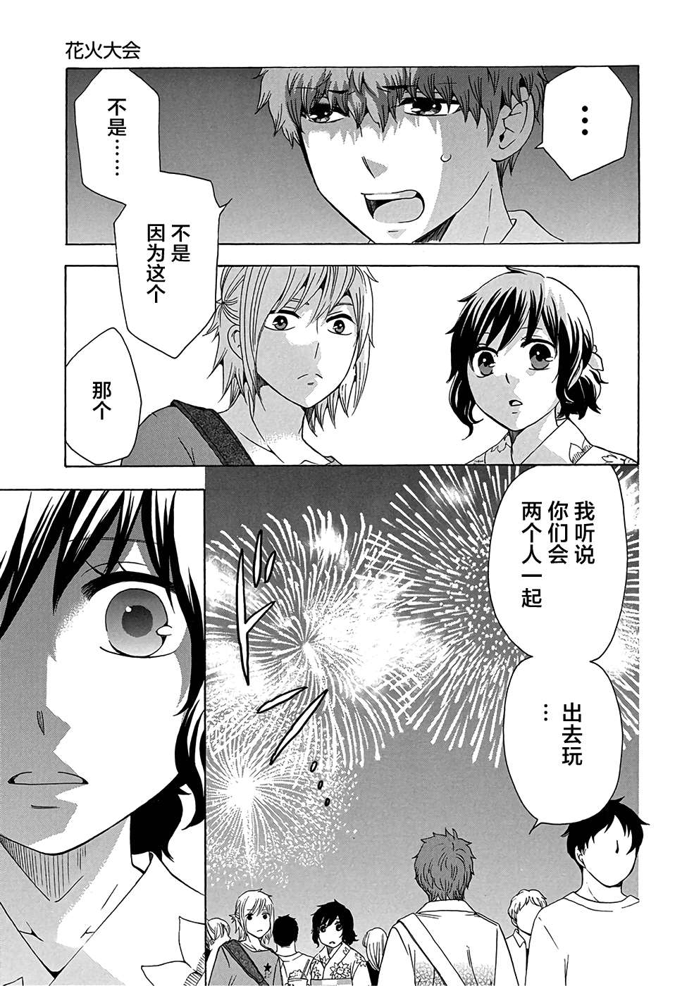 《初中学历劳动者开始的高中生活》漫画最新章节第32话免费下拉式在线观看章节第【25】张图片