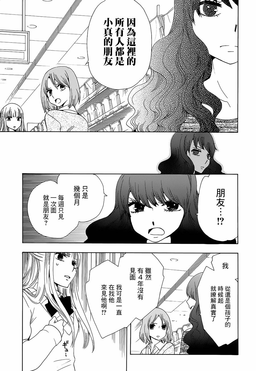 《初中学历劳动者开始的高中生活》漫画最新章节第15话免费下拉式在线观看章节第【30】张图片