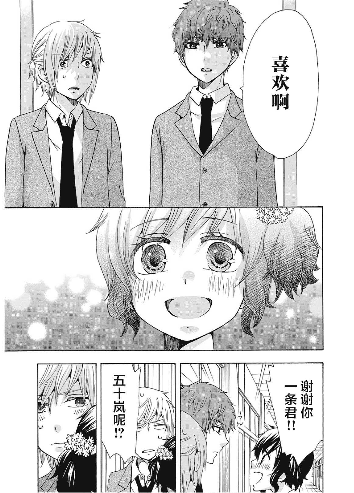 《初中学历劳动者开始的高中生活》漫画最新章节第37话免费下拉式在线观看章节第【19】张图片