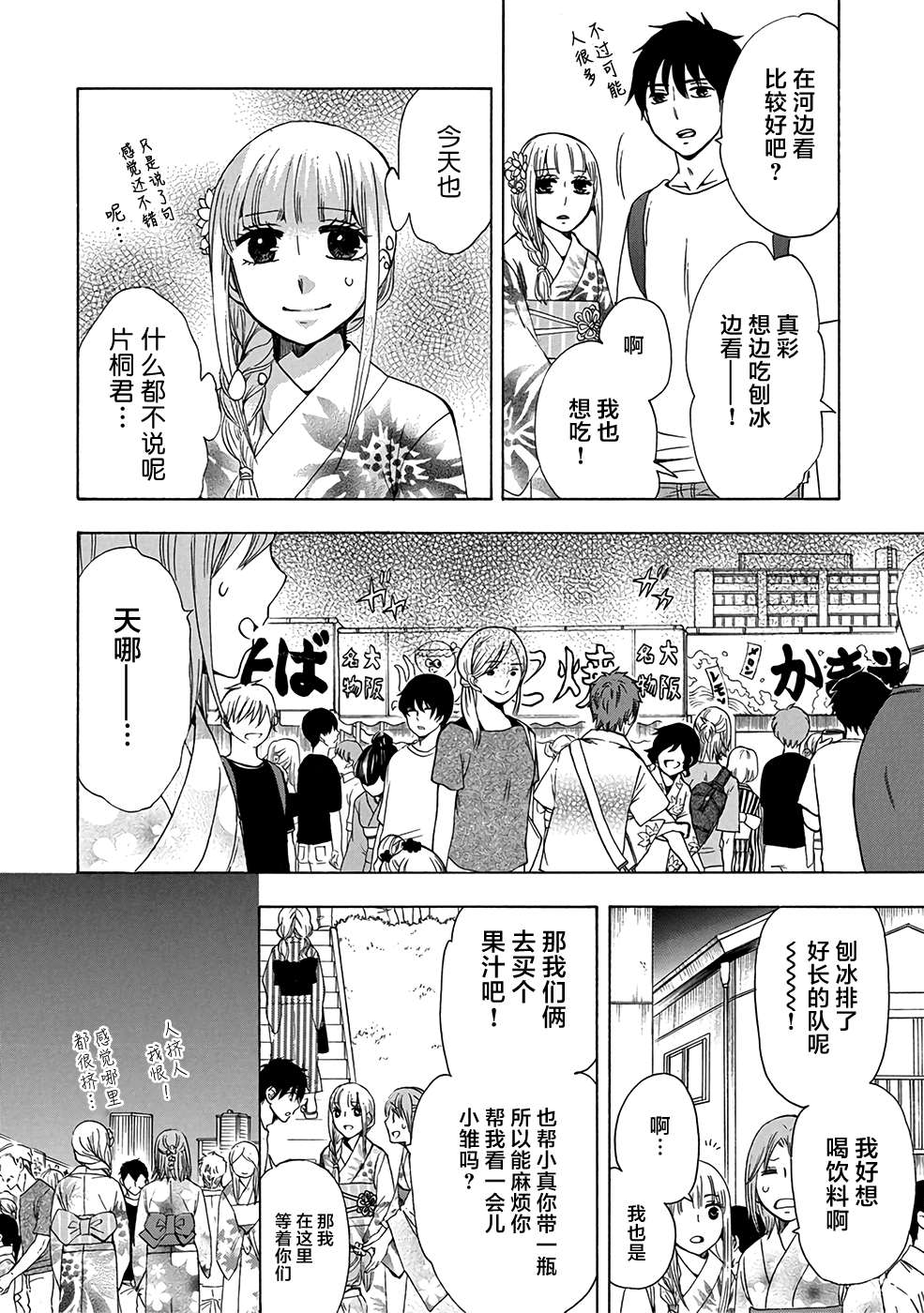 《初中学历劳动者开始的高中生活》漫画最新章节第32话免费下拉式在线观看章节第【20】张图片