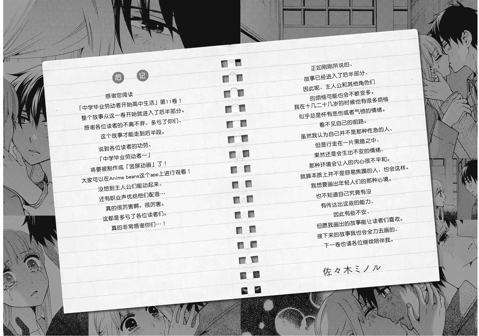 《初中学历劳动者开始的高中生活》漫画最新章节第37话免费下拉式在线观看章节第【50】张图片