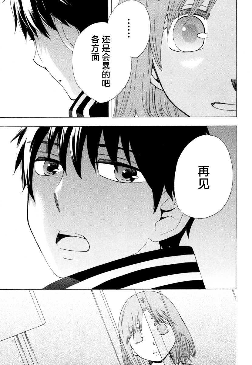 《初中学历劳动者开始的高中生活》漫画最新章节第26话 午休免费下拉式在线观看章节第【24】张图片