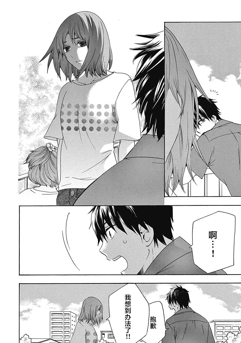 《初中学历劳动者开始的高中生活》漫画最新章节第30话免费下拉式在线观看章节第【38】张图片