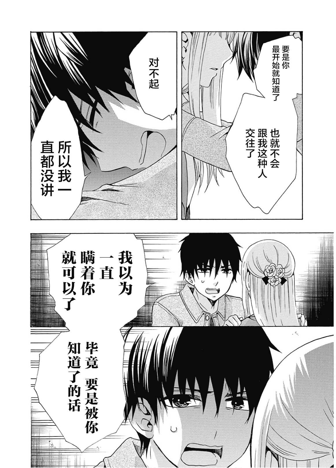 《初中学历劳动者开始的高中生活》漫画最新章节第36话免费下拉式在线观看章节第【20】张图片