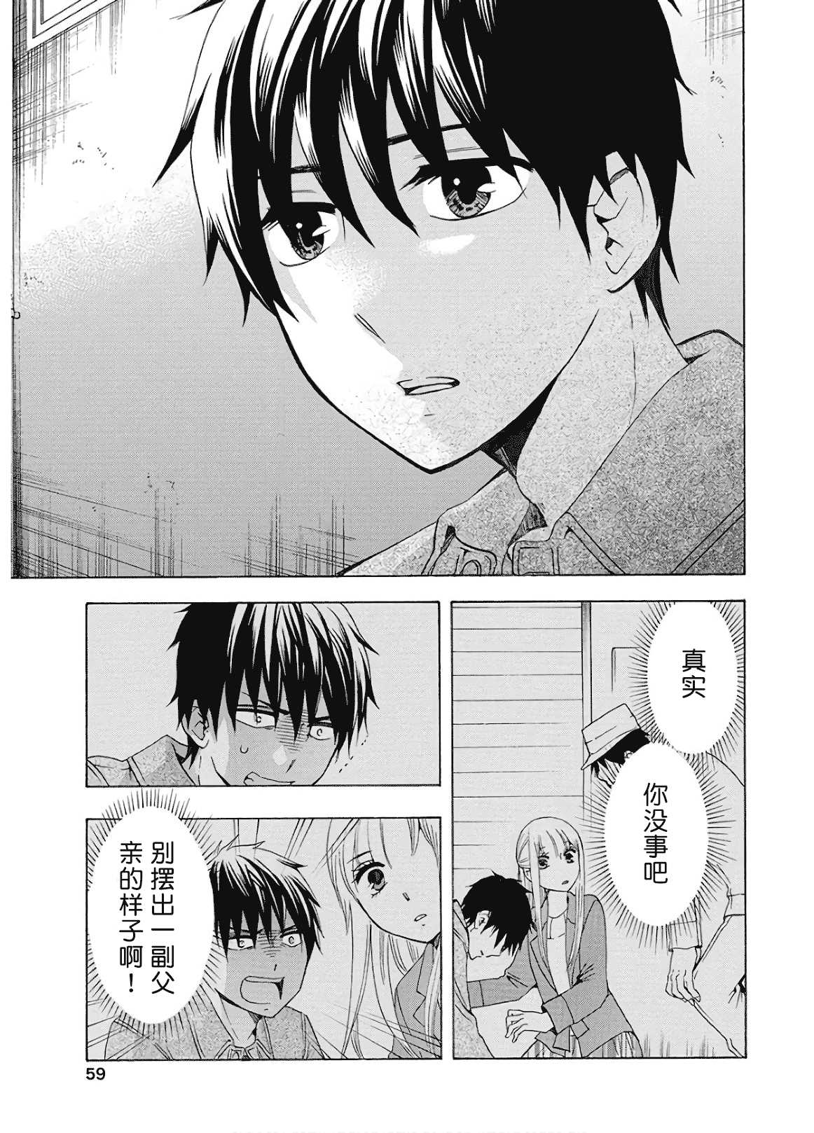 《初中学历劳动者开始的高中生活》漫画最新章节第36话免费下拉式在线观看章节第【5】张图片