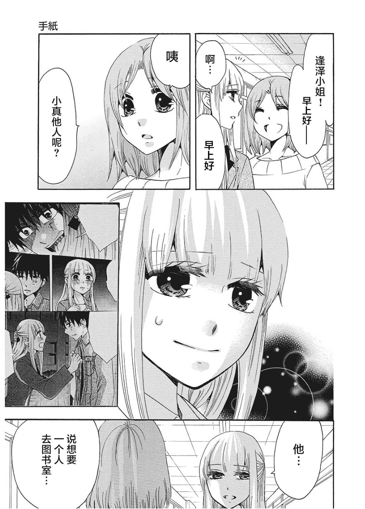 《初中学历劳动者开始的高中生活》漫画最新章节第37话免费下拉式在线观看章节第【13】张图片