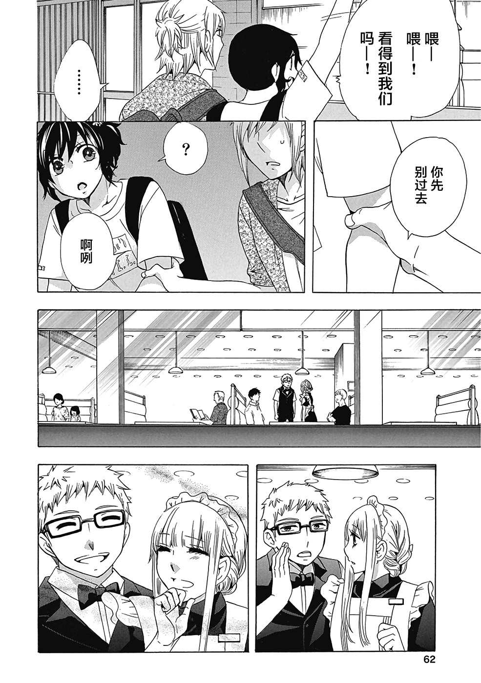 《初中学历劳动者开始的高中生活》漫画最新章节第30话免费下拉式在线观看章节第【14】张图片