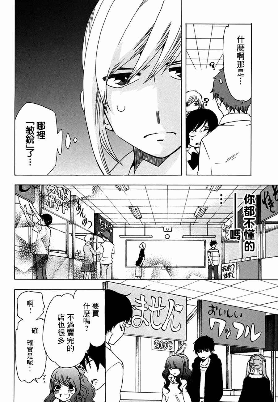 《初中学历劳动者开始的高中生活》漫画最新章节第17话免费下拉式在线观看章节第【31】张图片