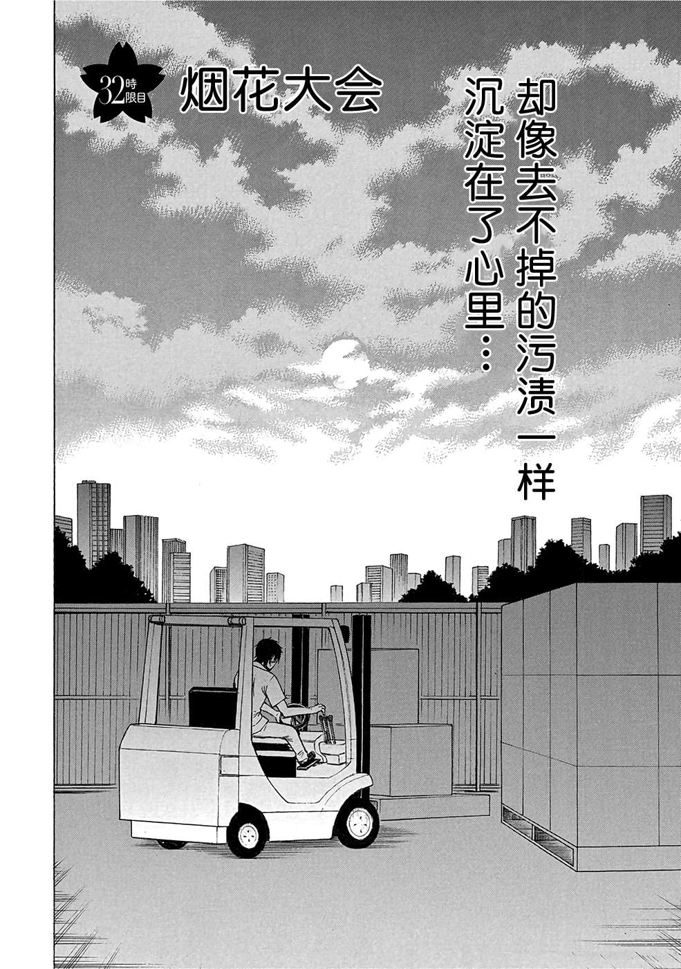 《初中学历劳动者开始的高中生活》漫画最新章节第32话免费下拉式在线观看章节第【6】张图片