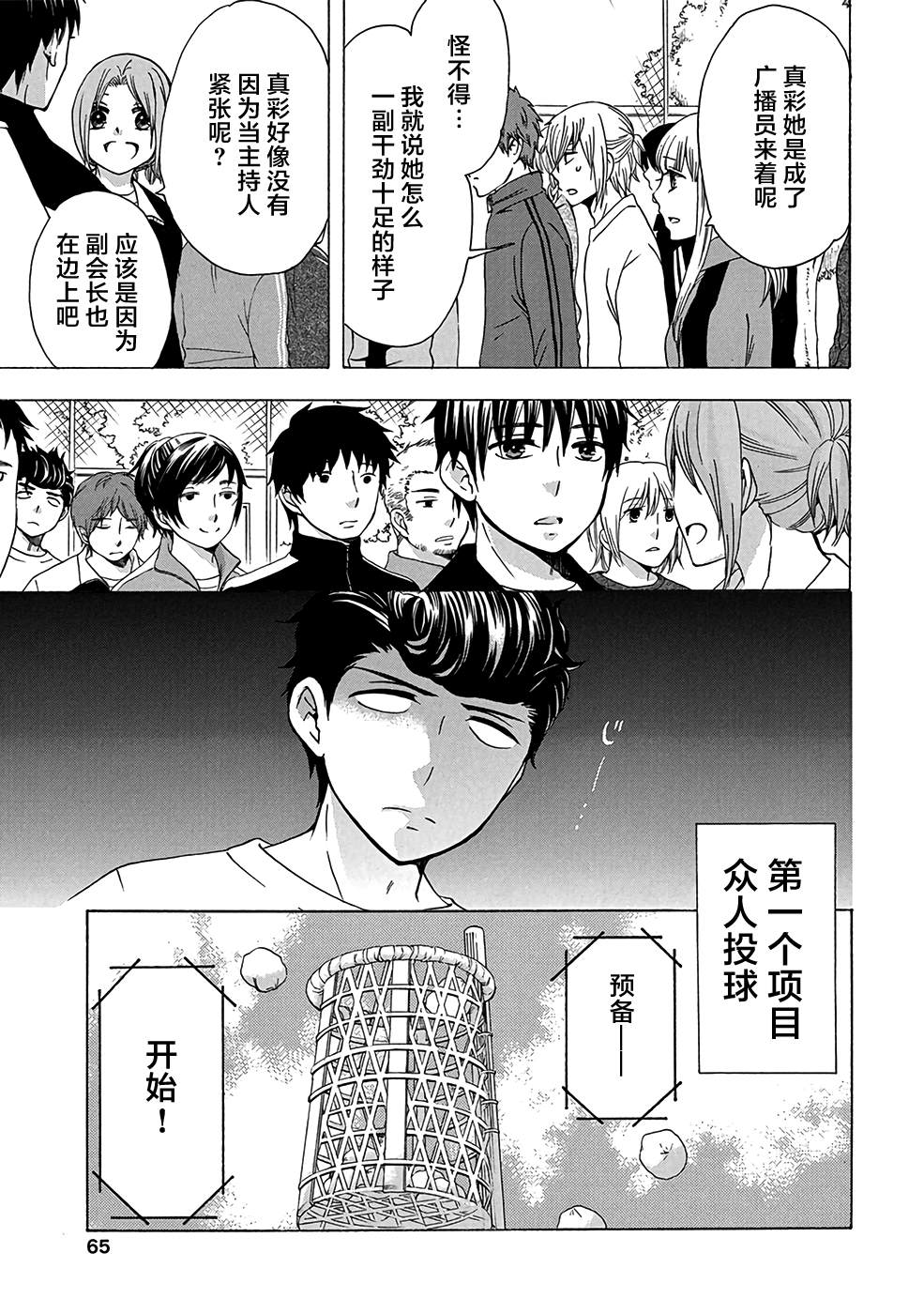 《初中学历劳动者开始的高中生活》漫画最新章节第33话免费下拉式在线观看章节第【15】张图片