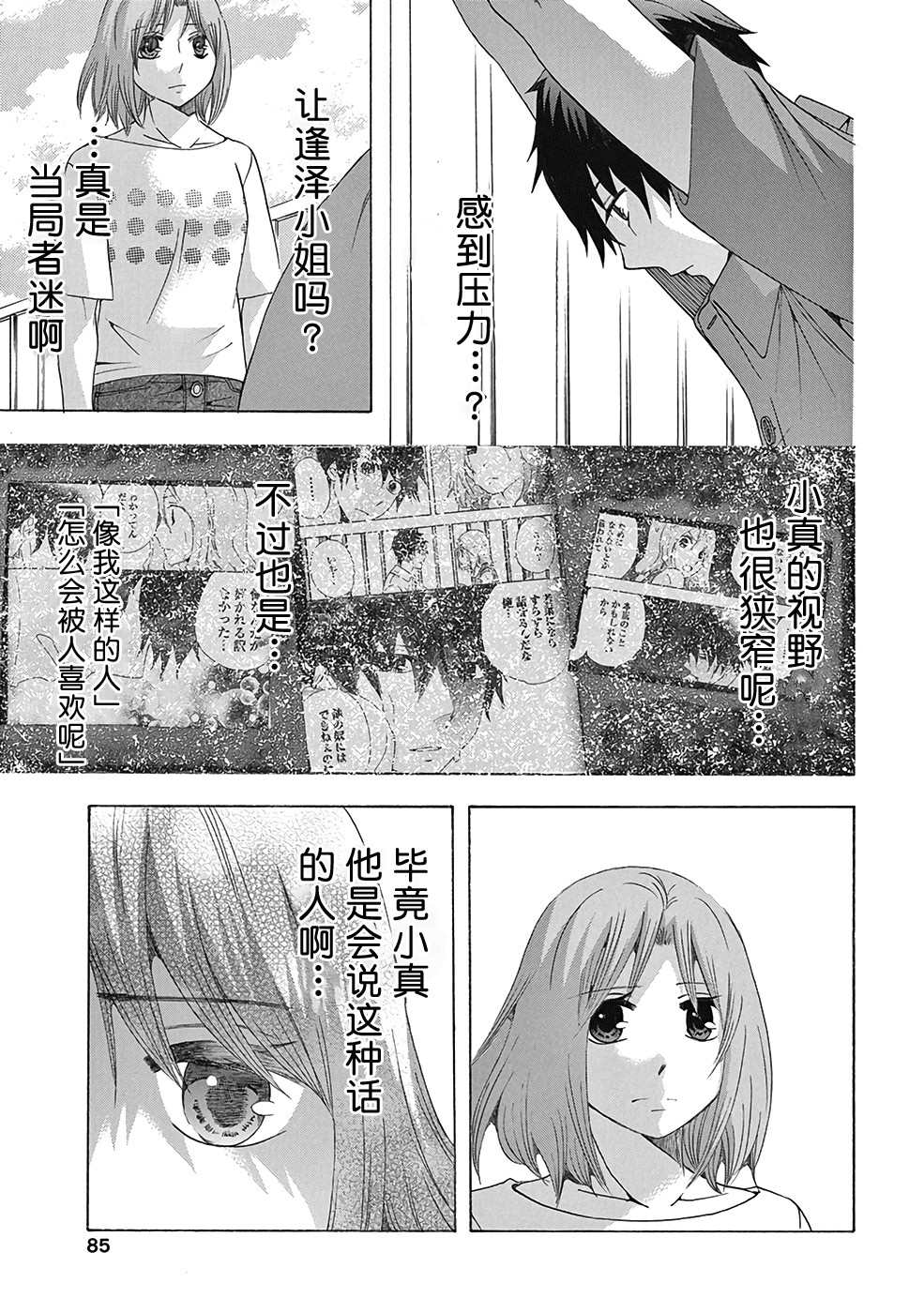 《初中学历劳动者开始的高中生活》漫画最新章节第30话免费下拉式在线观看章节第【37】张图片