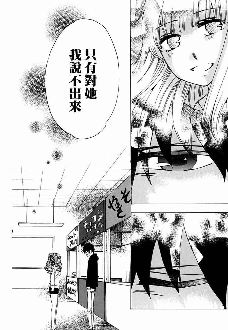 《初中学历劳动者开始的高中生活》漫画最新章节第17话免费下拉式在线观看章节第【39】张图片
