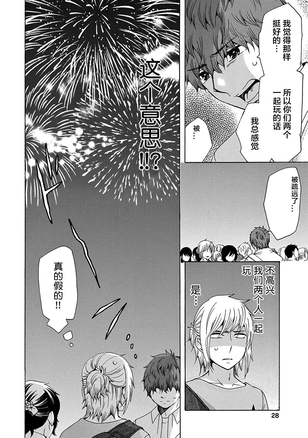 《初中学历劳动者开始的高中生活》漫画最新章节第32话免费下拉式在线观看章节第【30】张图片