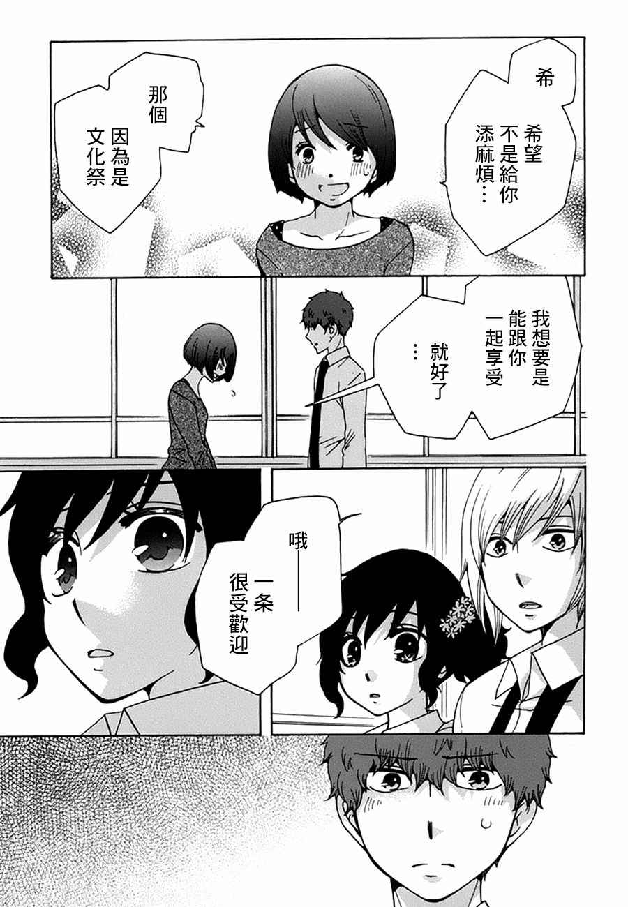 《初中学历劳动者开始的高中生活》漫画最新章节第17话免费下拉式在线观看章节第【26】张图片
