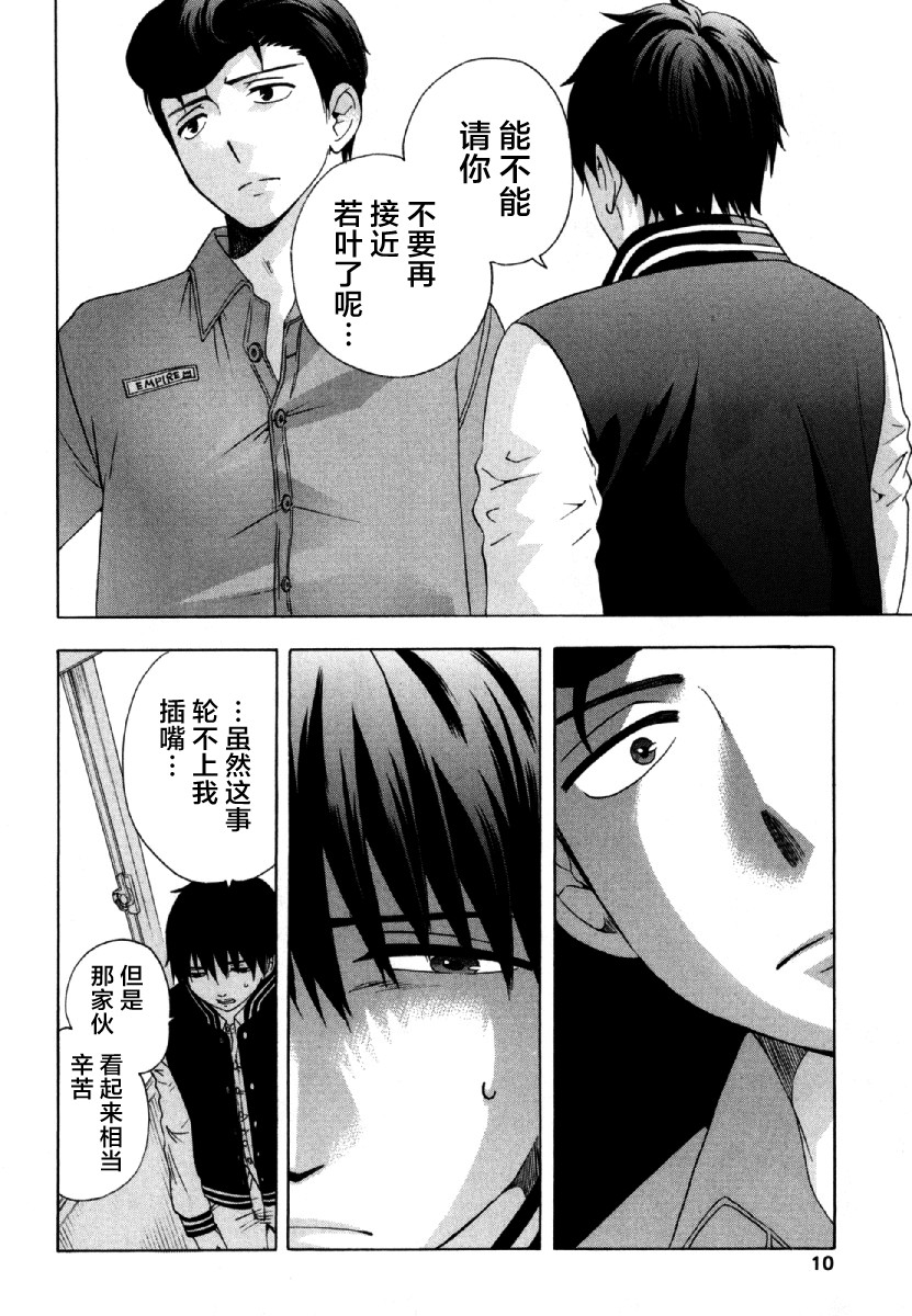 《初中学历劳动者开始的高中生活》漫画最新章节第26话 午休免费下拉式在线观看章节第【11】张图片