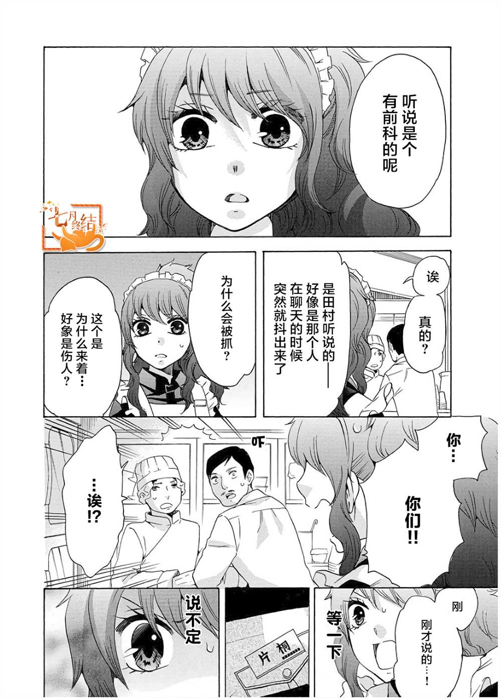 《初中学历劳动者开始的高中生活》漫画最新章节第35话免费下拉式在线观看章节第【22】张图片