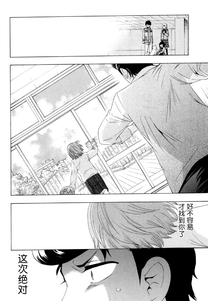 《初中学历劳动者开始的高中生活》漫画最新章节第26话 午休免费下拉式在线观看章节第【35】张图片