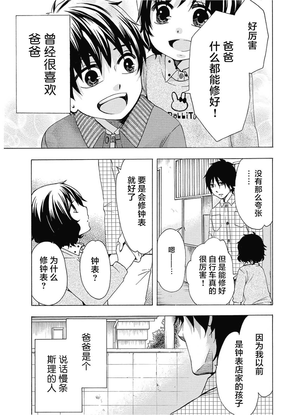《初中学历劳动者开始的高中生活》漫画最新章节第37话免费下拉式在线观看章节第【7】张图片