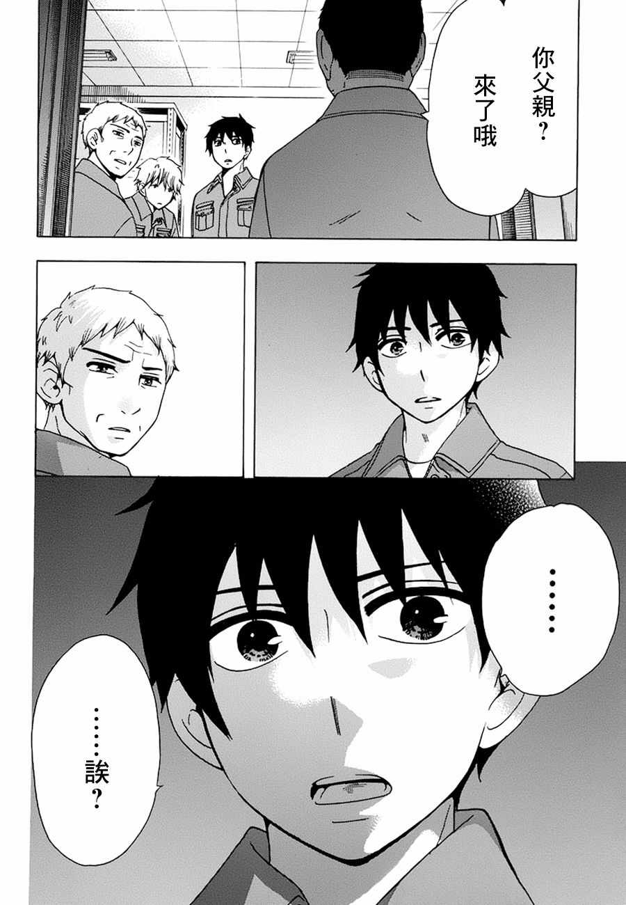 《初中学历劳动者开始的高中生活》漫画最新章节第19话免费下拉式在线观看章节第【22】张图片