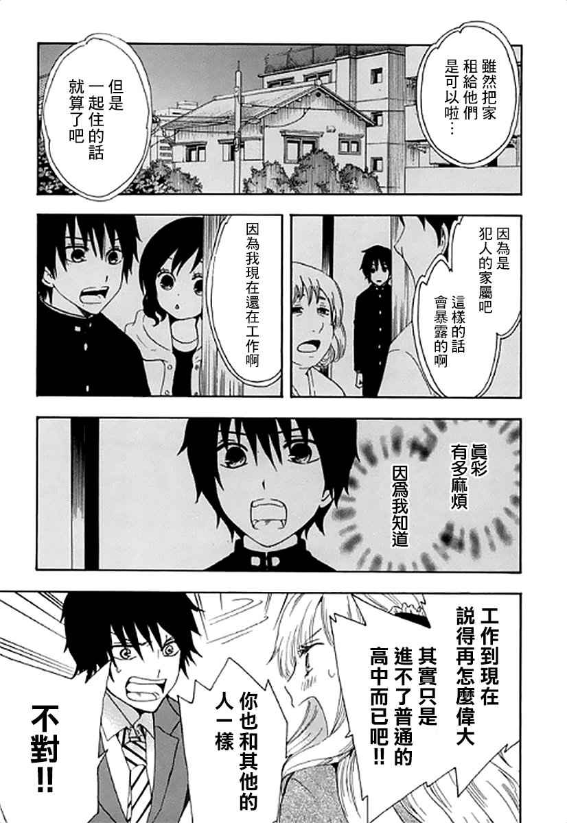 《初中学历劳动者开始的高中生活》漫画最新章节第1话免费下拉式在线观看章节第【33】张图片