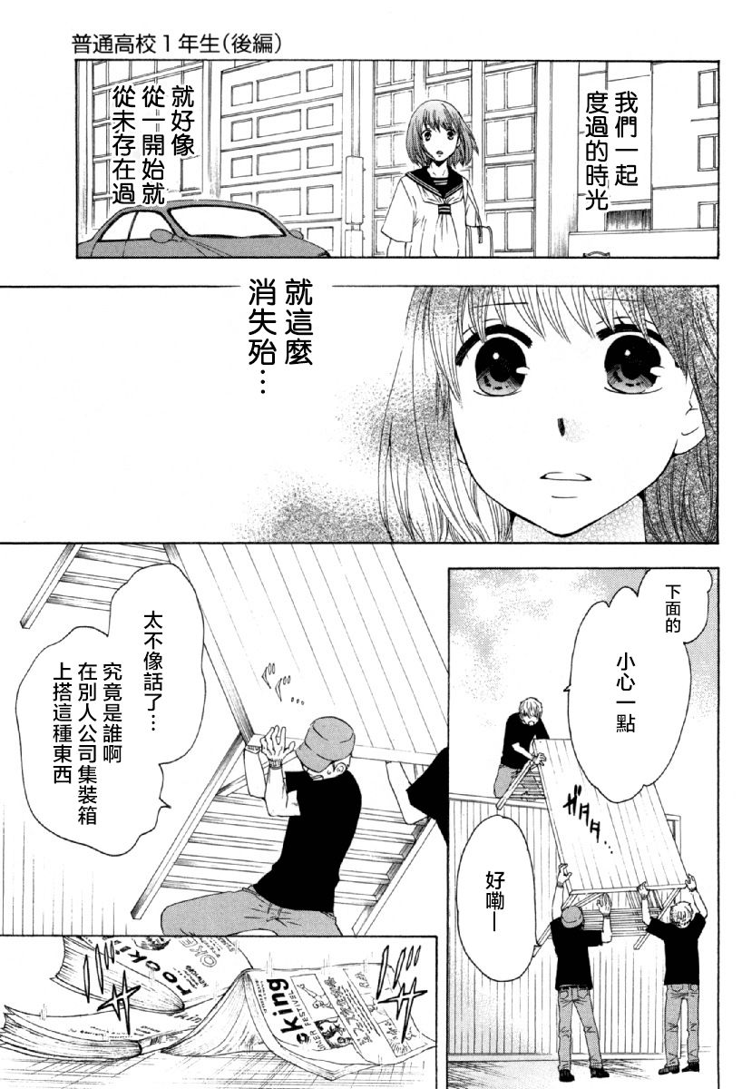 《初中学历劳动者开始的高中生活》漫画最新章节第24话免费下拉式在线观看章节第【17】张图片