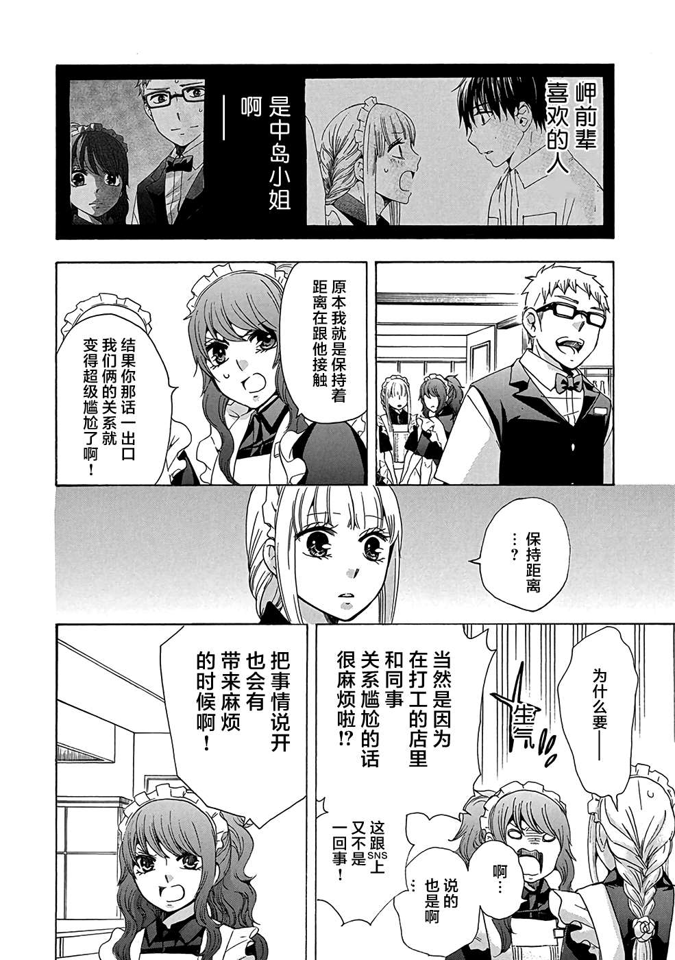 《初中学历劳动者开始的高中生活》漫画最新章节第32话免费下拉式在线观看章节第【8】张图片