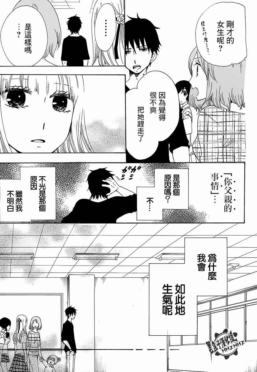 《初中学历劳动者开始的高中生活》漫画最新章节第14话免费下拉式在线观看章节第【27】张图片