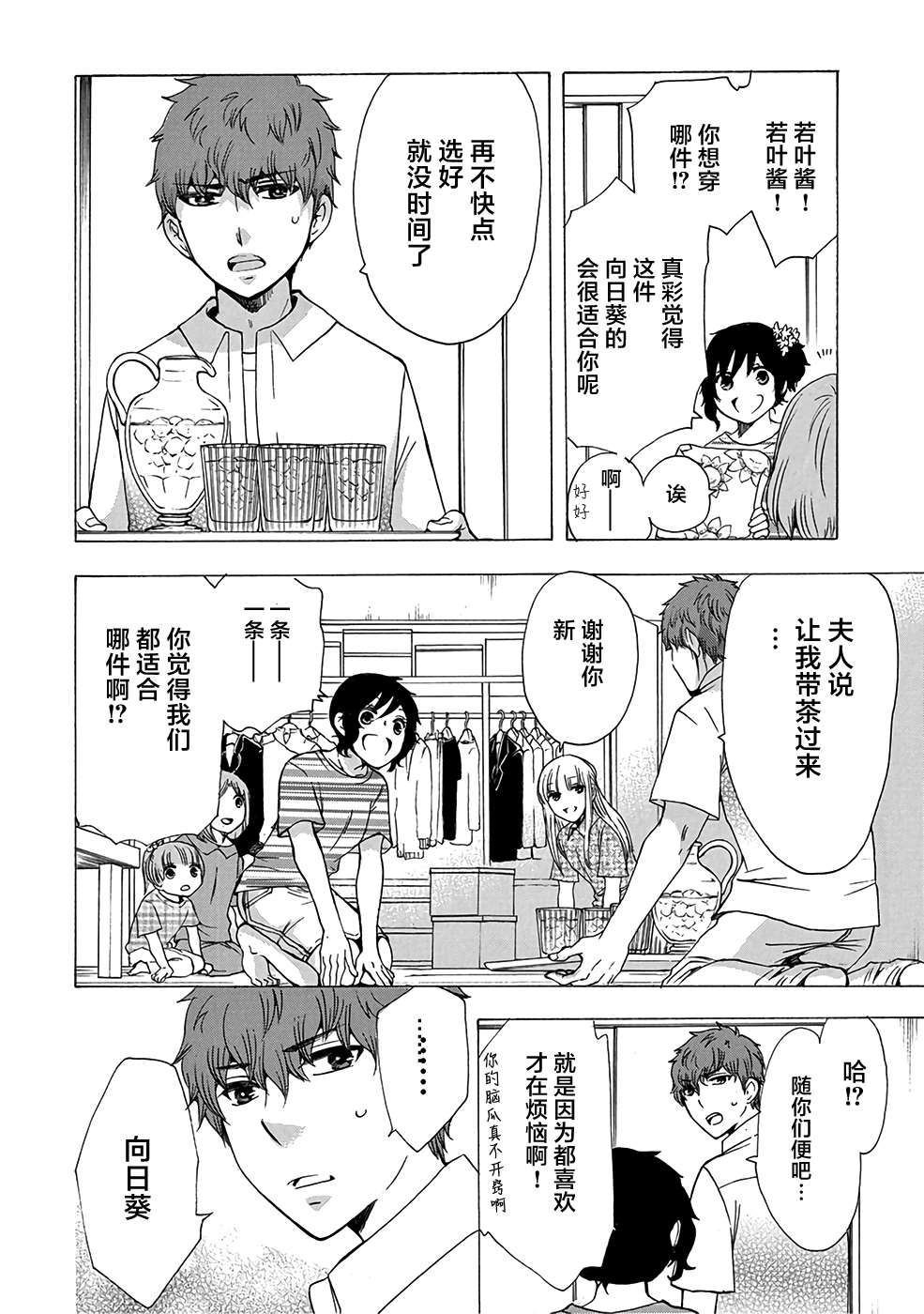 《初中学历劳动者开始的高中生活》漫画最新章节第32话免费下拉式在线观看章节第【14】张图片