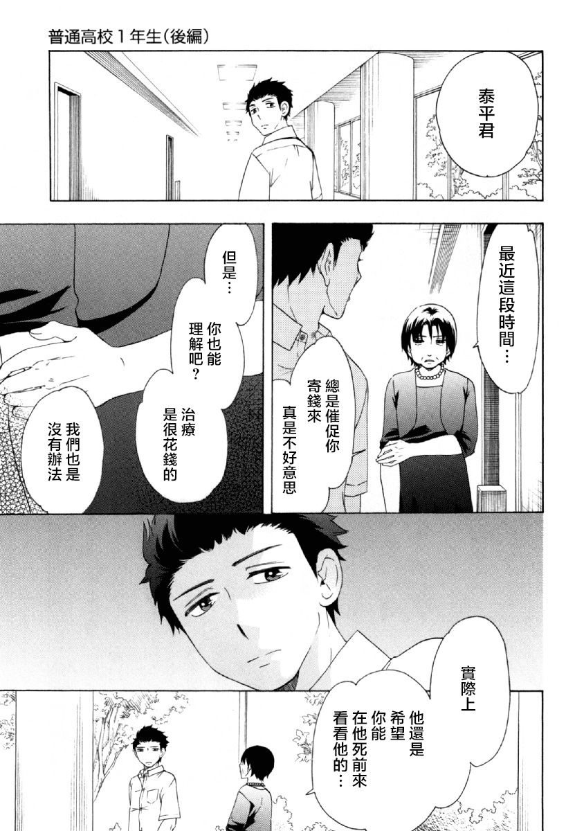 《初中学历劳动者开始的高中生活》漫画最新章节第24话免费下拉式在线观看章节第【5】张图片