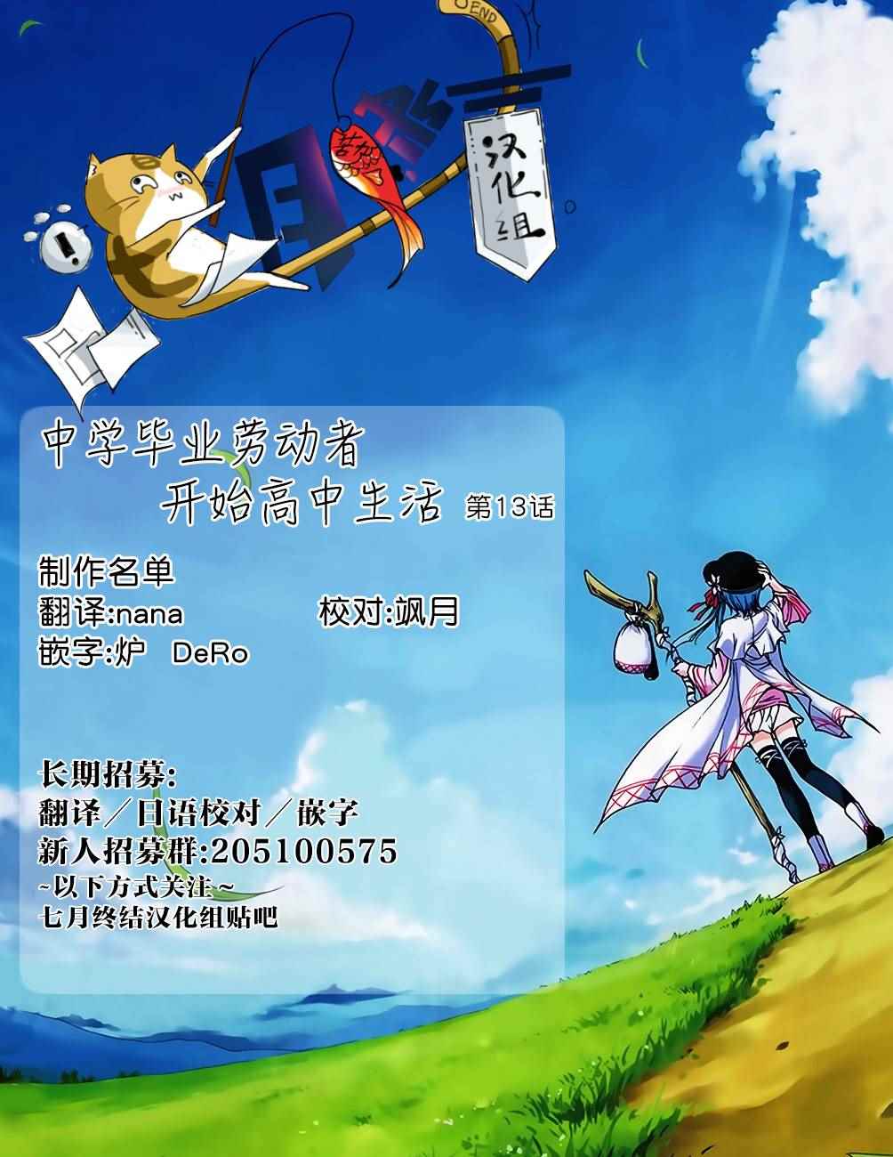 《初中学历劳动者开始的高中生活》漫画最新章节第13话免费下拉式在线观看章节第【40】张图片