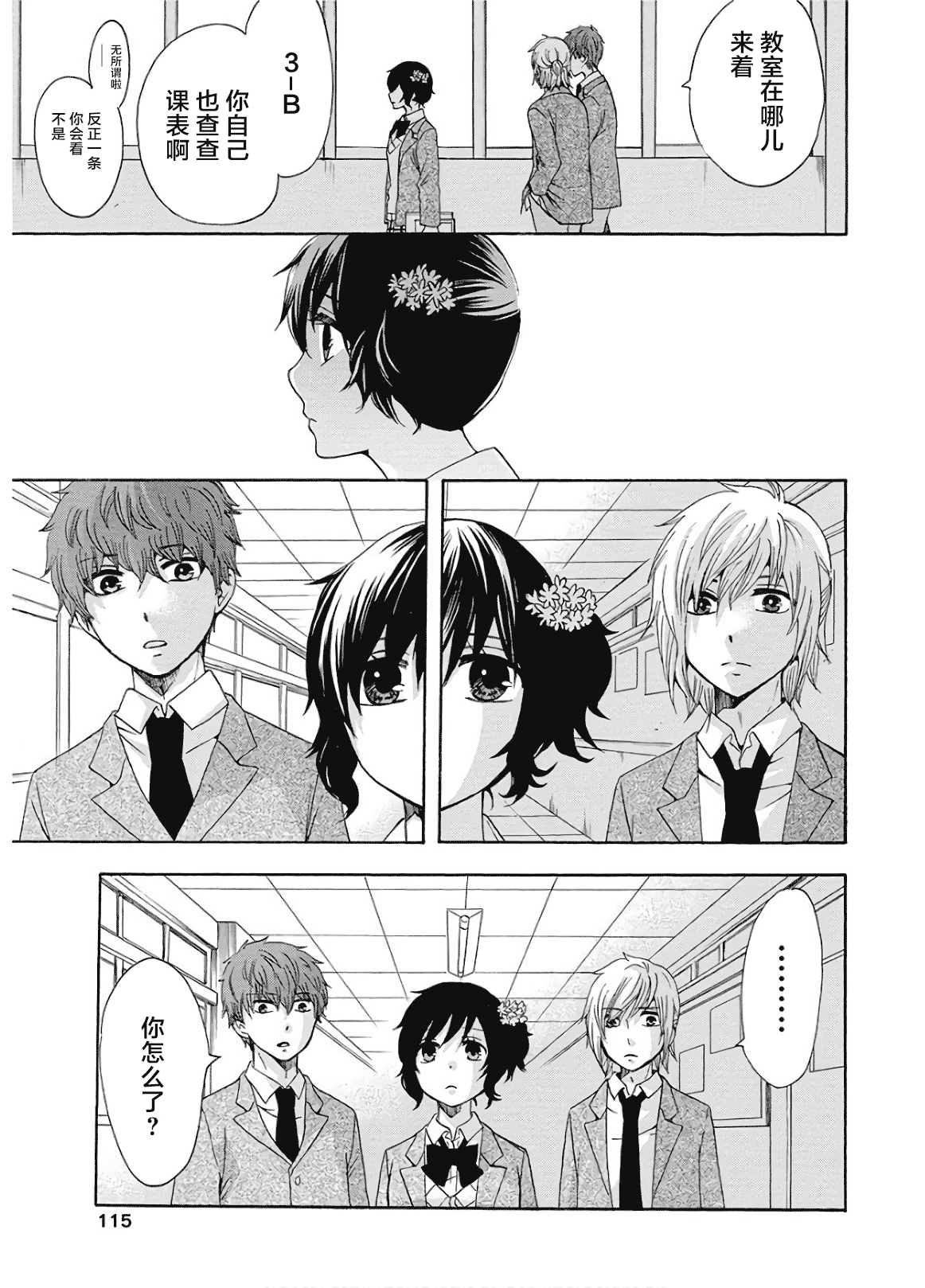《初中学历劳动者开始的高中生活》漫画最新章节第37话免费下拉式在线观看章节第【15】张图片