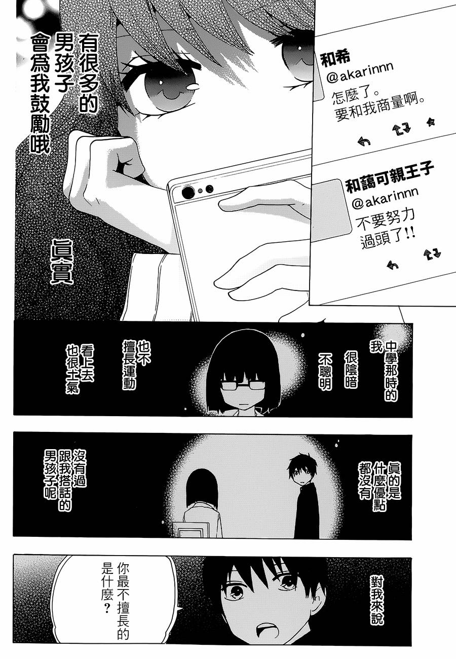 《初中学历劳动者开始的高中生活》漫画最新章节第15话免费下拉式在线观看章节第【19】张图片
