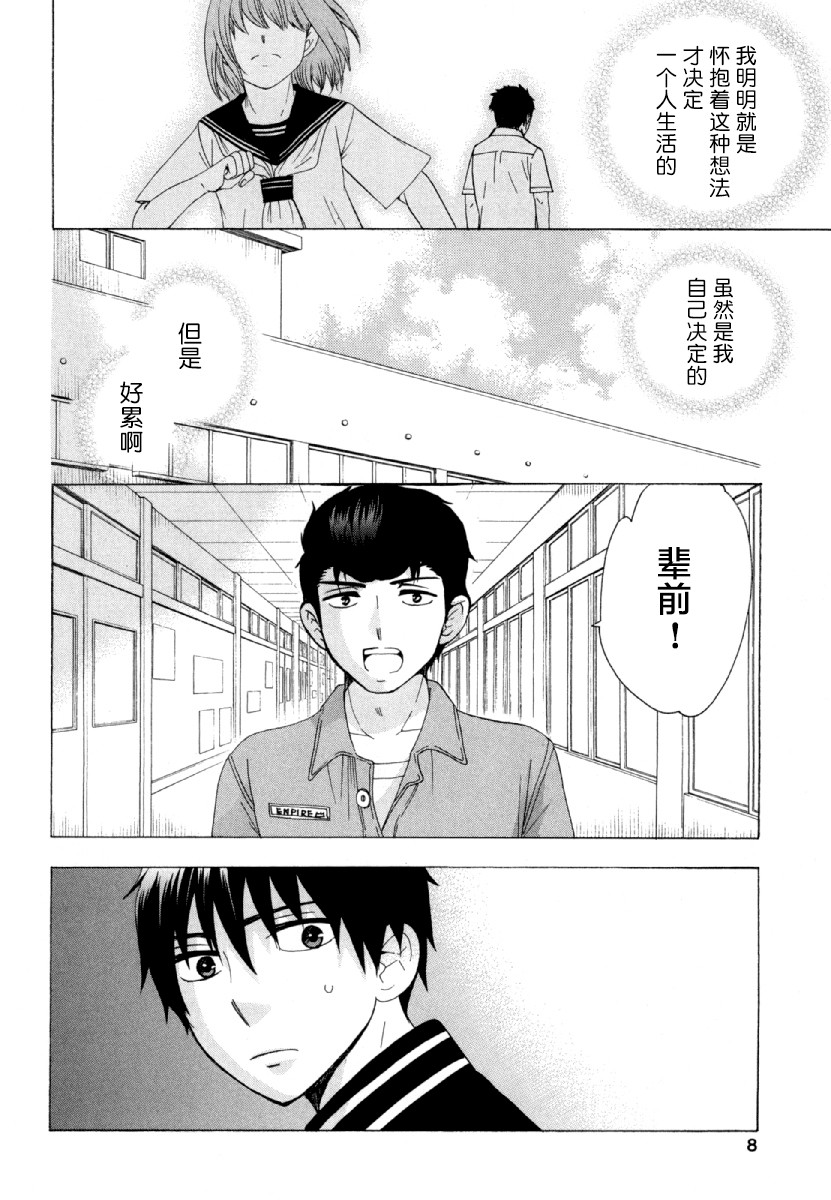 《初中学历劳动者开始的高中生活》漫画最新章节第26话 午休免费下拉式在线观看章节第【9】张图片