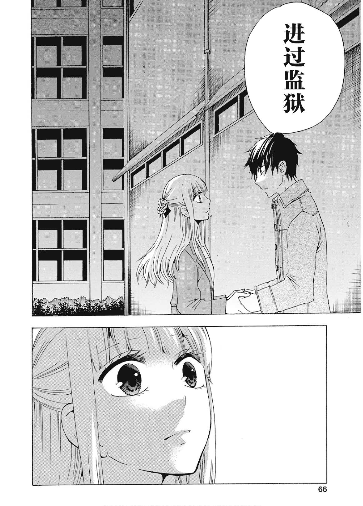 《初中学历劳动者开始的高中生活》漫画最新章节第36话免费下拉式在线观看章节第【12】张图片