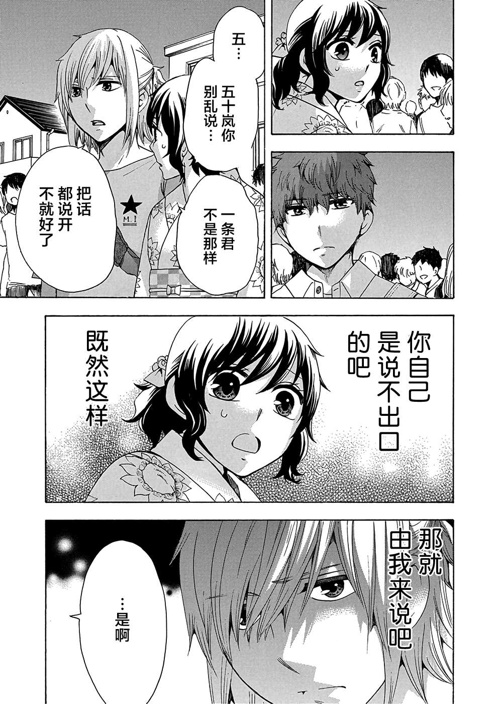 《初中学历劳动者开始的高中生活》漫画最新章节第32话免费下拉式在线观看章节第【27】张图片