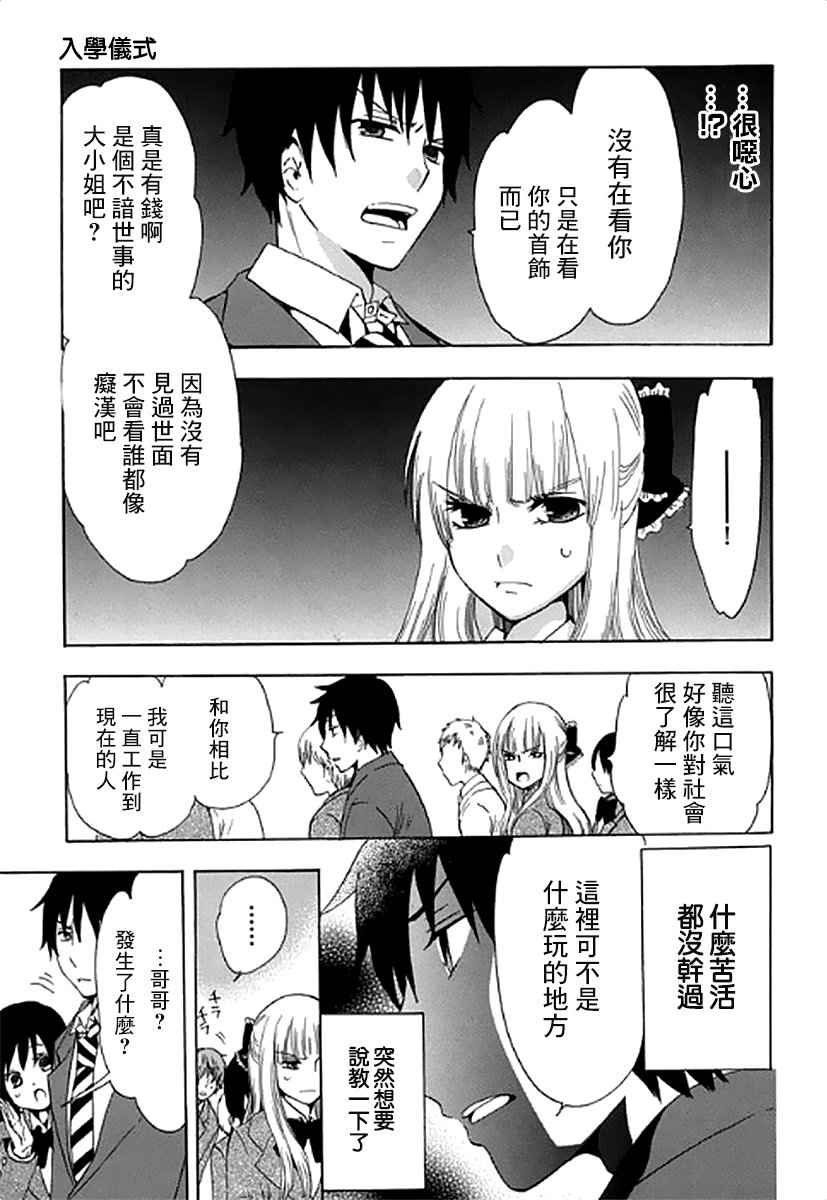 《初中学历劳动者开始的高中生活》漫画最新章节第1话免费下拉式在线观看章节第【30】张图片