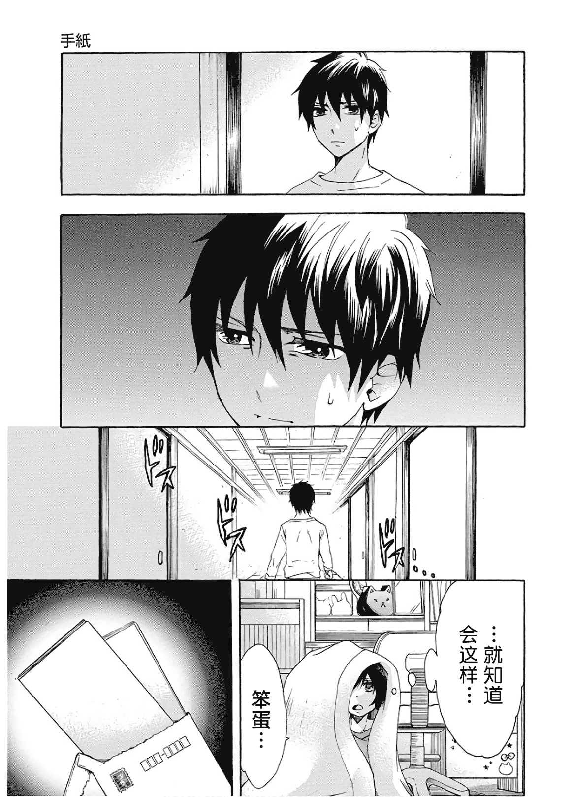 《初中学历劳动者开始的高中生活》漫画最新章节第37话免费下拉式在线观看章节第【39】张图片