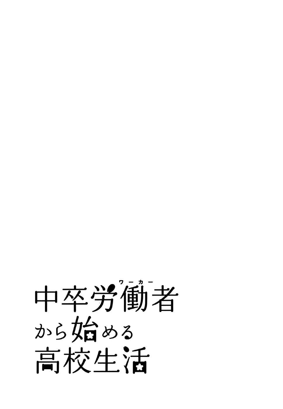 《初中学历劳动者开始的高中生活》漫画最新章节第28话免费下拉式在线观看章节第【45】张图片