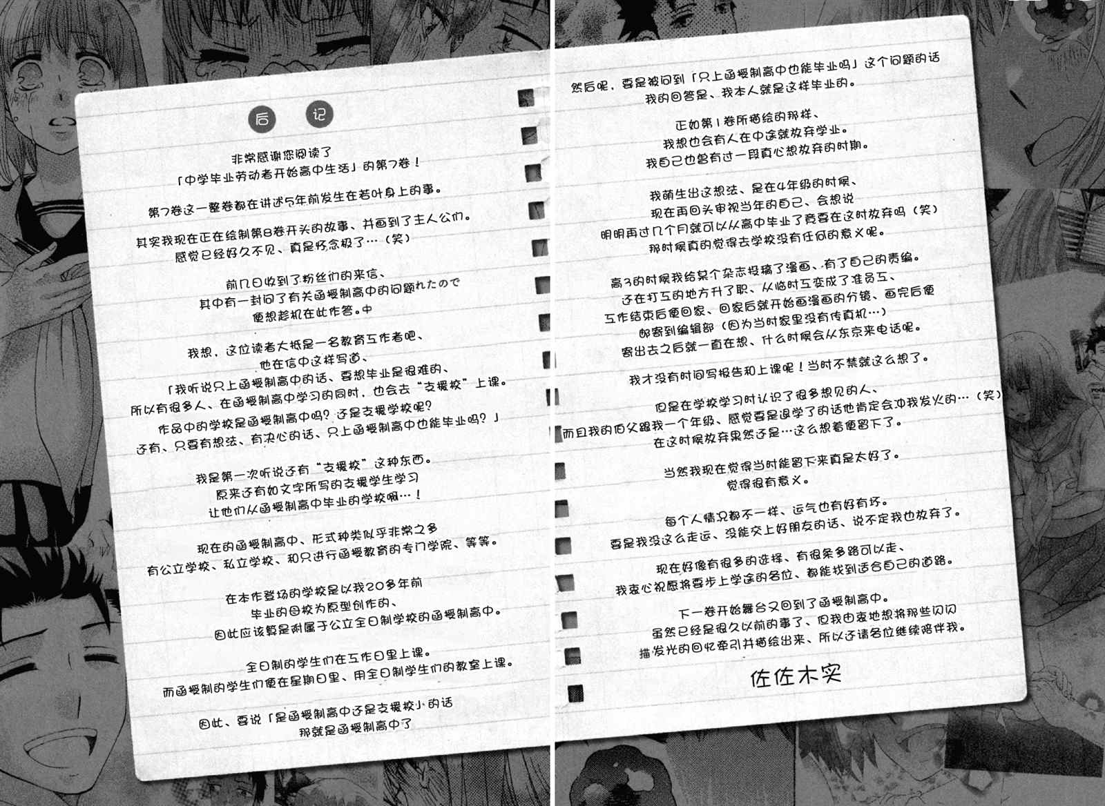 《初中学历劳动者开始的高中生活》漫画最新章节第25话免费下拉式在线观看章节第【50】张图片