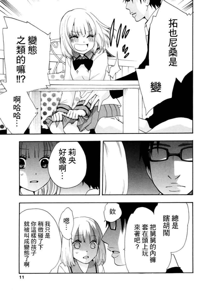 《初中学历劳动者开始的高中生活》漫画最新章节第5话免费下拉式在线观看章节第【10】张图片