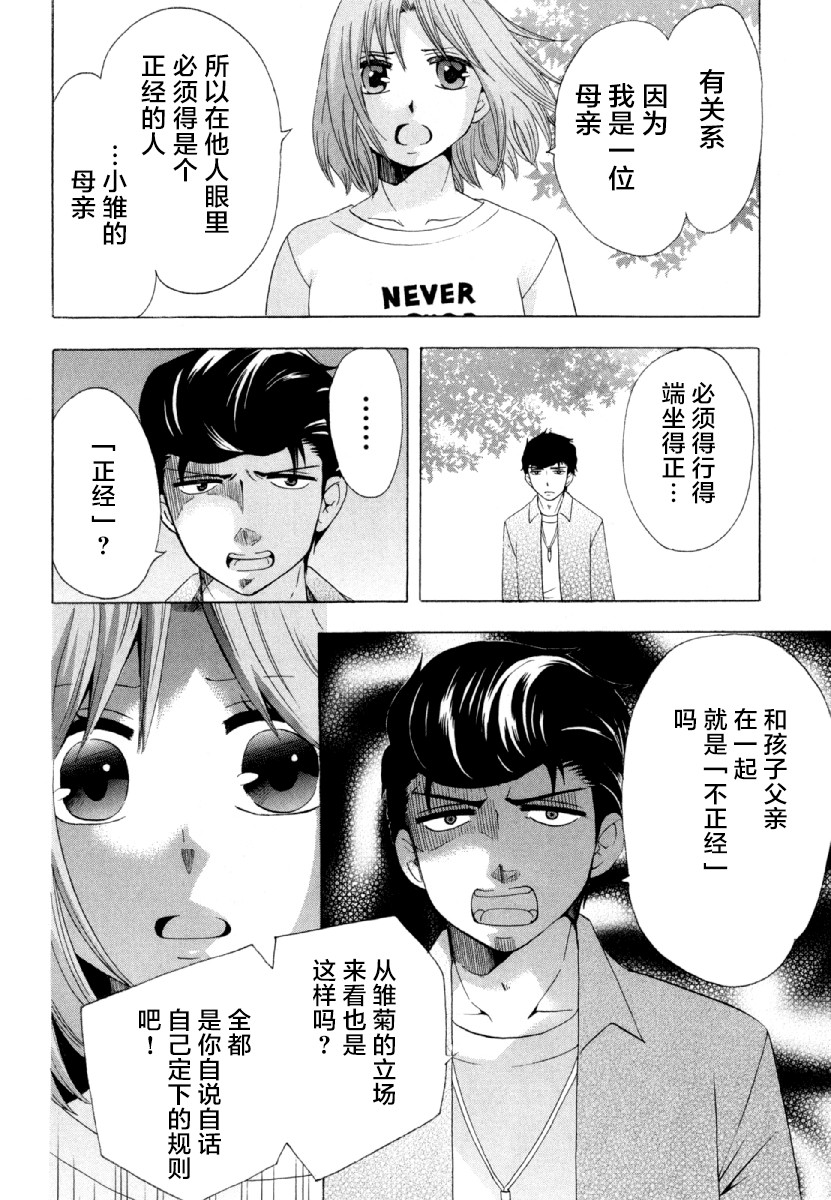 《初中学历劳动者开始的高中生活》漫画最新章节第26话 午休免费下拉式在线观看章节第【41】张图片