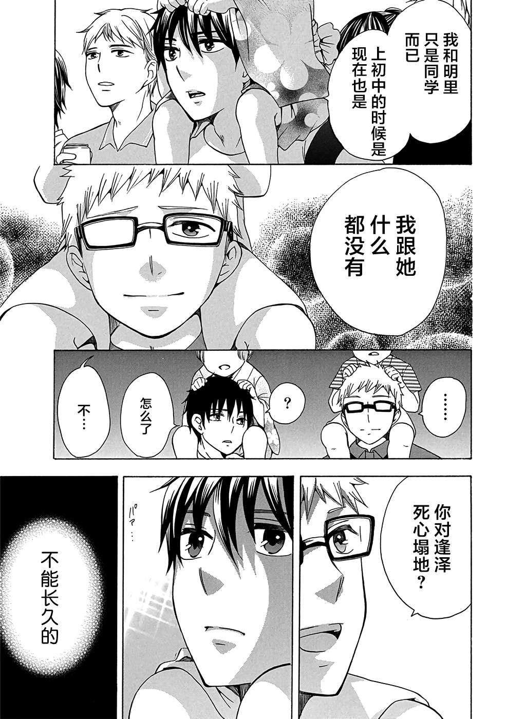 《初中学历劳动者开始的高中生活》漫画最新章节第32话免费下拉式在线观看章节第【41】张图片